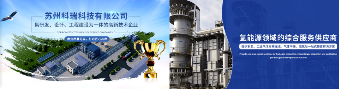 深耕氢能十余载 赋能石化新发展——苏州科瑞为寿光鲁清石化交付撬装式甲醇制氢设备